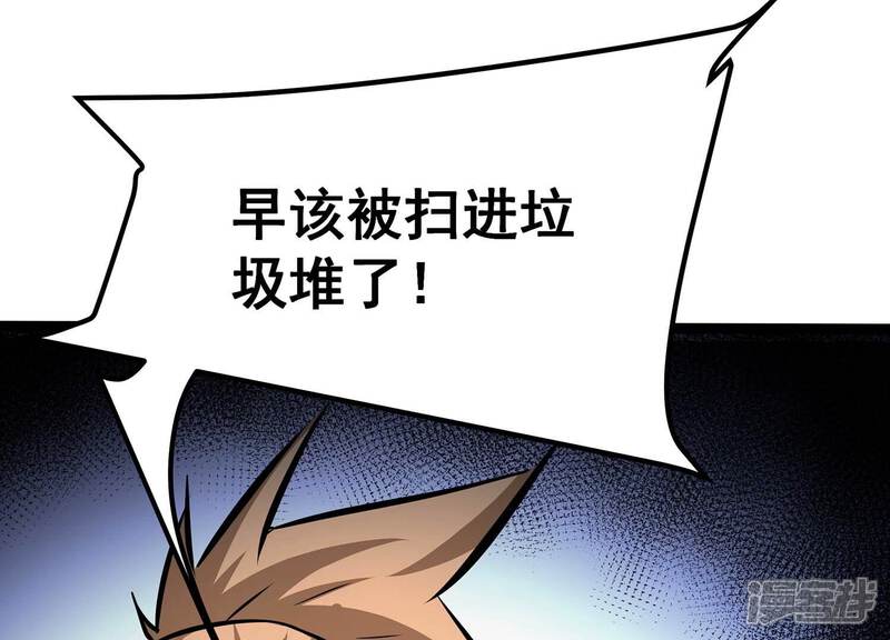 《诸神退散》第75话 牧武的愿望 第57页