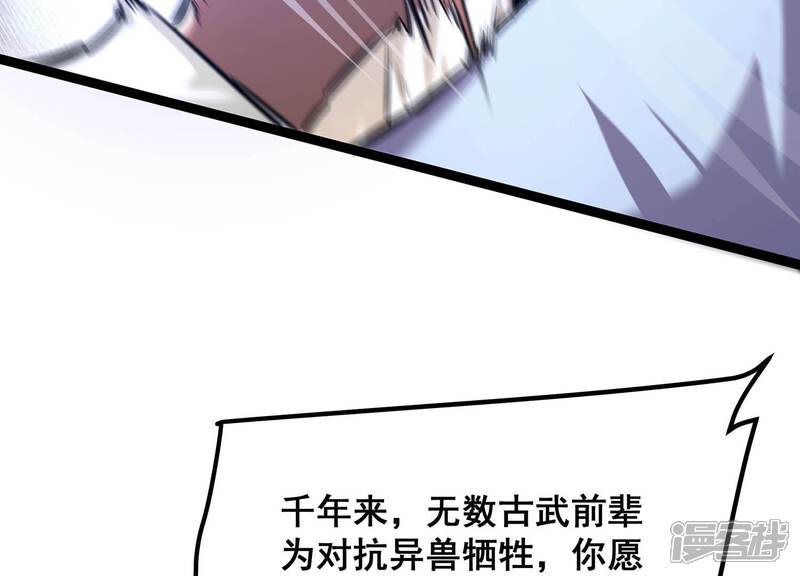 《诸神退散》第75话 牧武的愿望 第65页