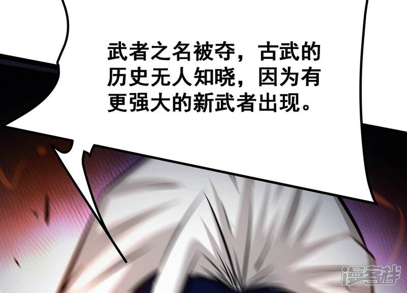 《诸神退散》第75话 牧武的愿望 第68页