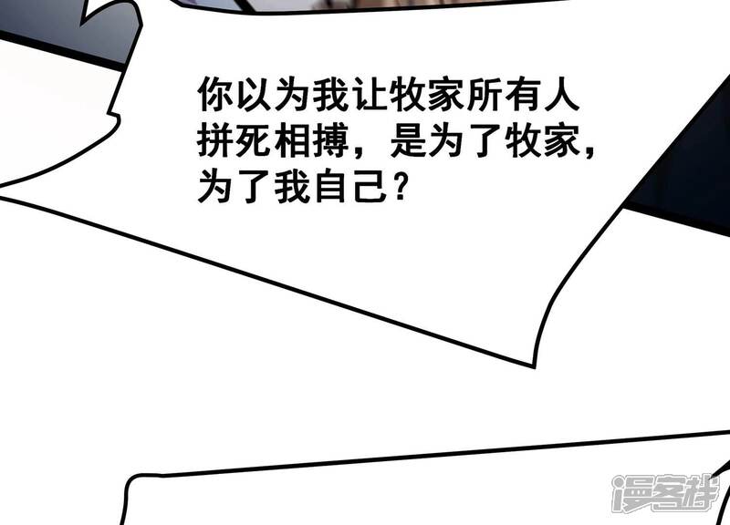 《诸神退散》第75话 牧武的愿望 第71页