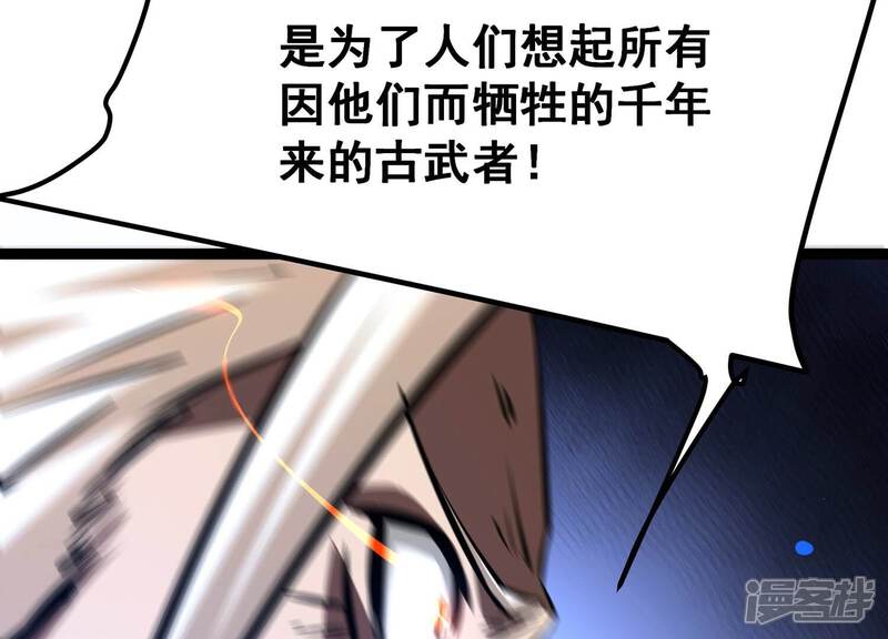 《诸神退散》第75话 牧武的愿望 第72页