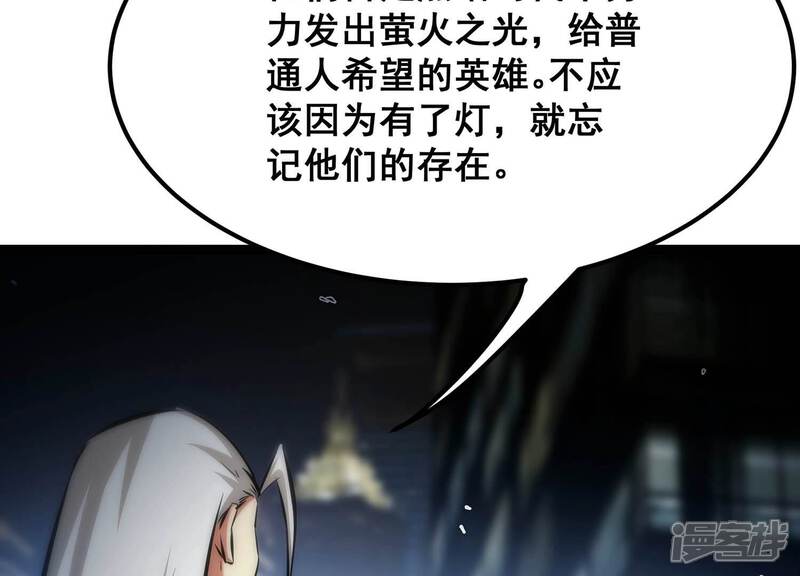 《诸神退散》第75话 牧武的愿望 第75页