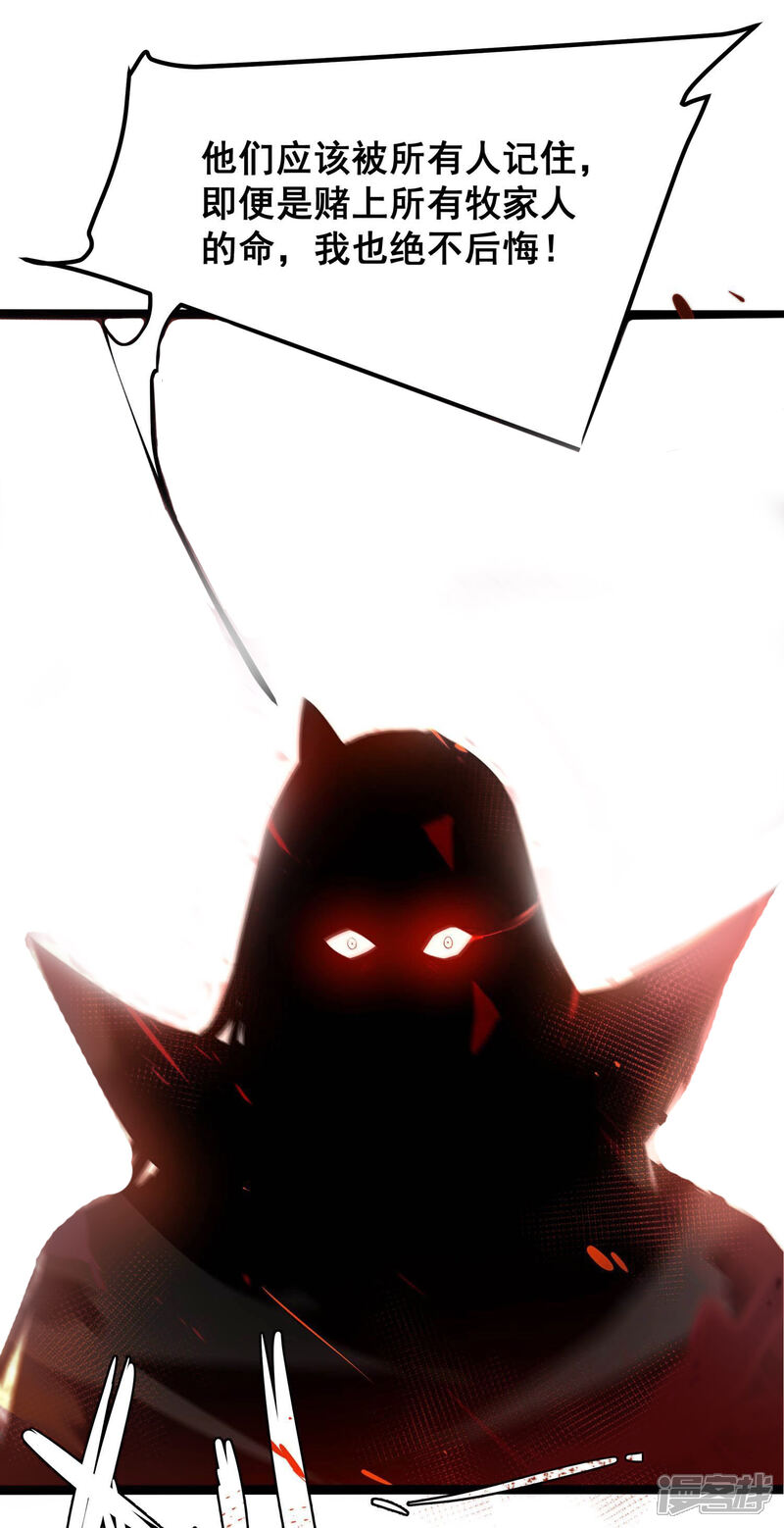 《诸神退散》第75话 牧武的愿望 第78页