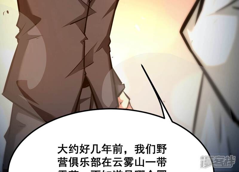 《诸神退散》第75话 牧武的愿望 第8页