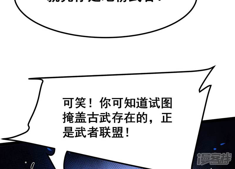 《诸神退散》第76话 来自总部的不速之客 第11页