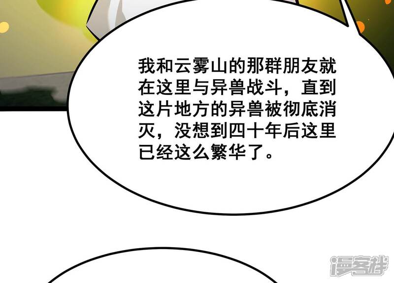 《诸神退散》第76话 来自总部的不速之客 第23页