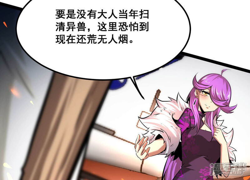 《诸神退散》第76话 来自总部的不速之客 第24页
