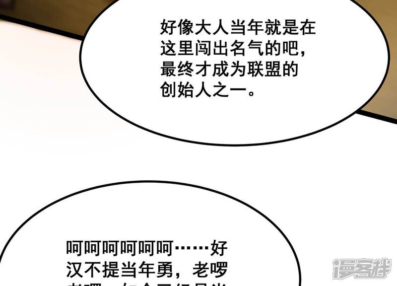 《诸神退散》第76话 来自总部的不速之客 第26页