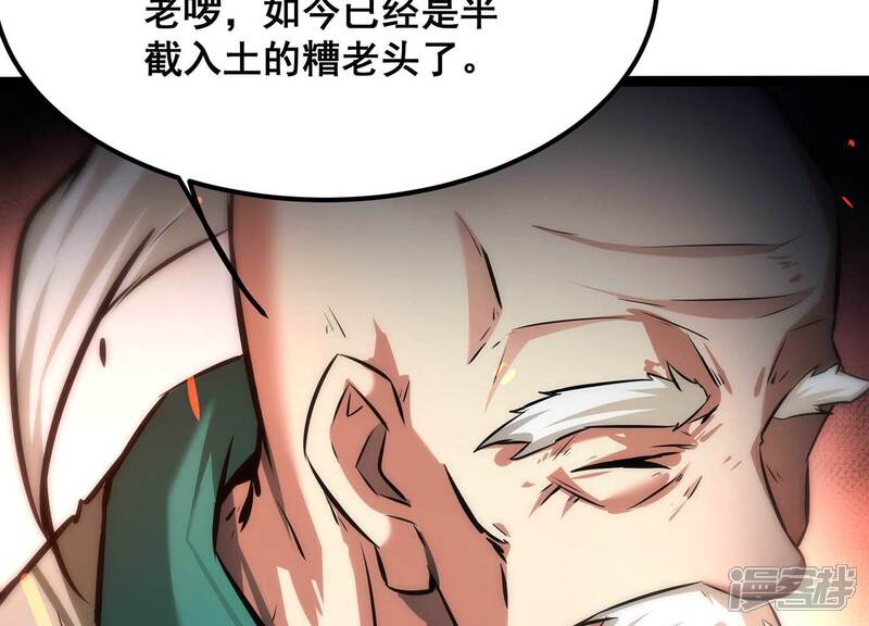 《诸神退散》第76话 来自总部的不速之客 第27页