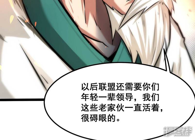 《诸神退散》第76话 来自总部的不速之客 第28页