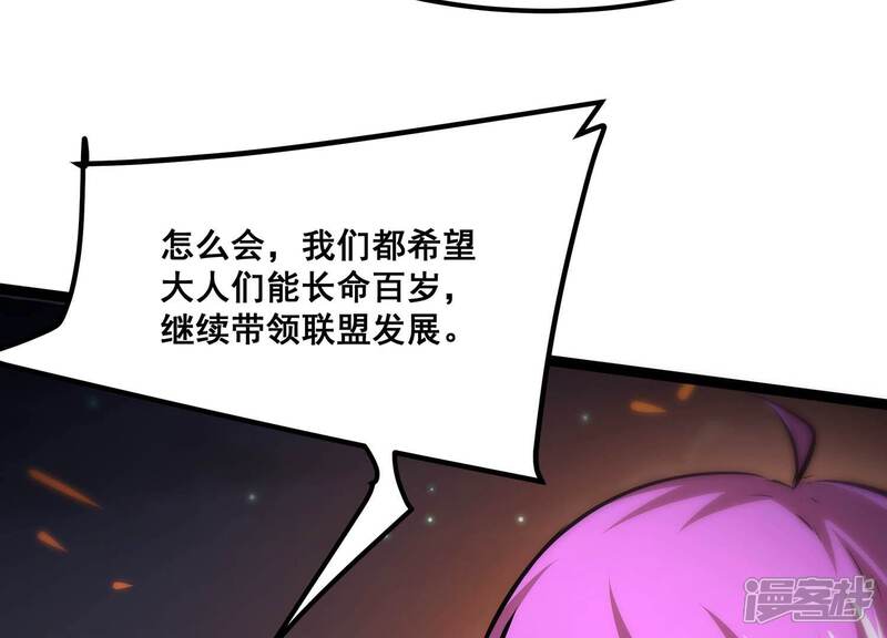 《诸神退散》第76话 来自总部的不速之客 第29页