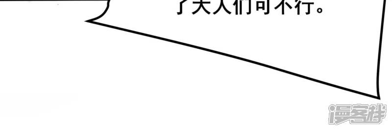 《诸神退散》第76话 来自总部的不速之客 第32页
