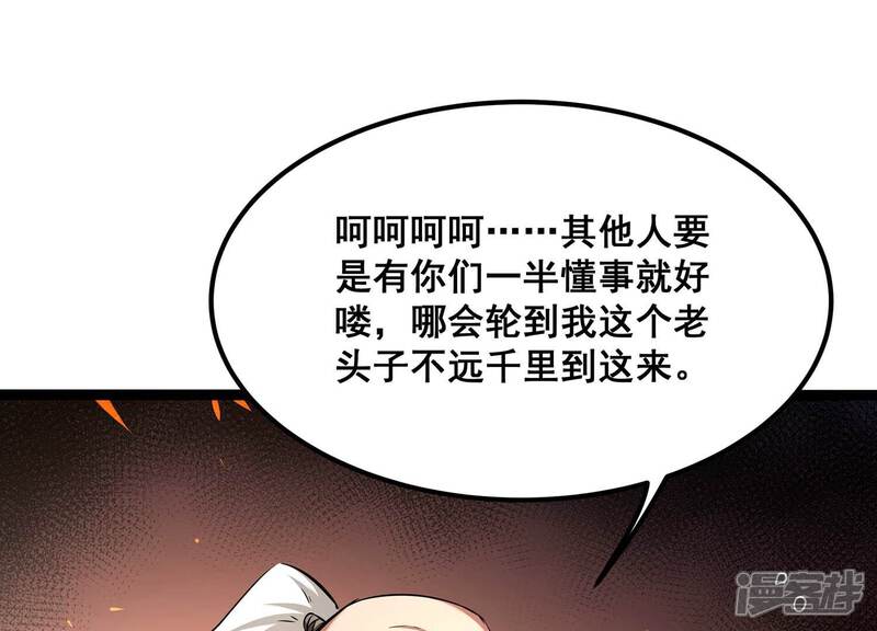 《诸神退散》第76话 来自总部的不速之客 第33页