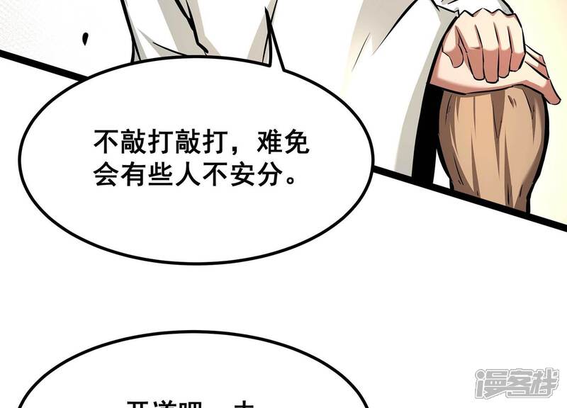 《诸神退散》第76话 来自总部的不速之客 第35页