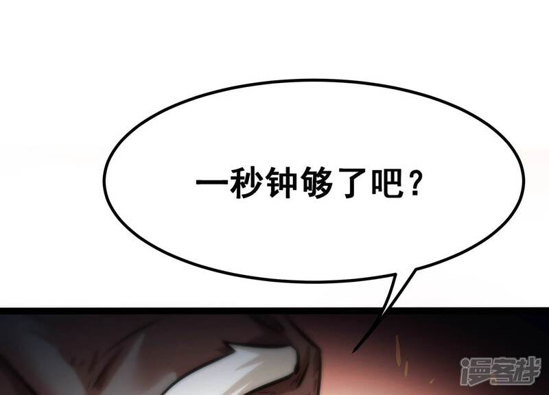 《诸神退散》第76话 来自总部的不速之客 第45页