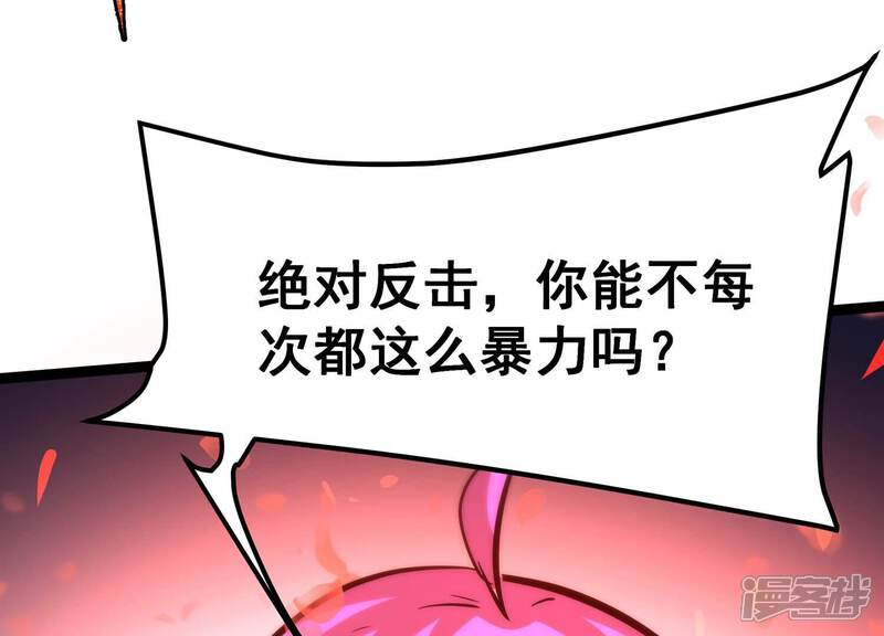 《诸神退散》第76话 来自总部的不速之客 第69页
