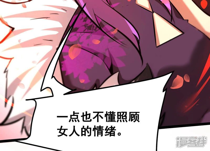 《诸神退散》第76话 来自总部的不速之客 第71页