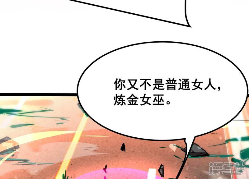 《诸神退散》第76话 来自总部的不速之客 第72页