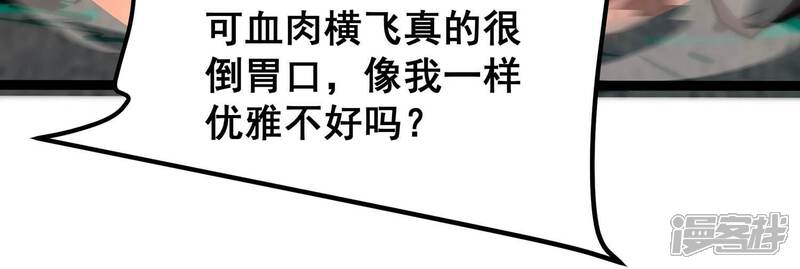 《诸神退散》第76话 来自总部的不速之客 第74页