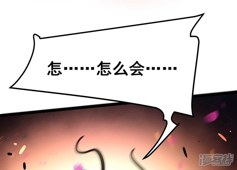 《诸神退散》第76话 来自总部的不速之客 第80页