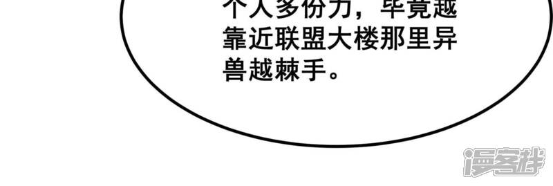 《诸神退散》第76话 来自总部的不速之客 第89页