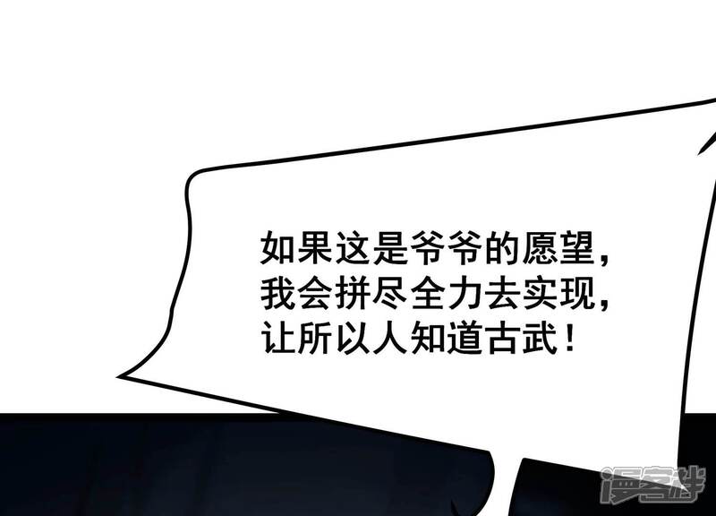 《诸神退散》第76话 来自总部的不速之客 第8页