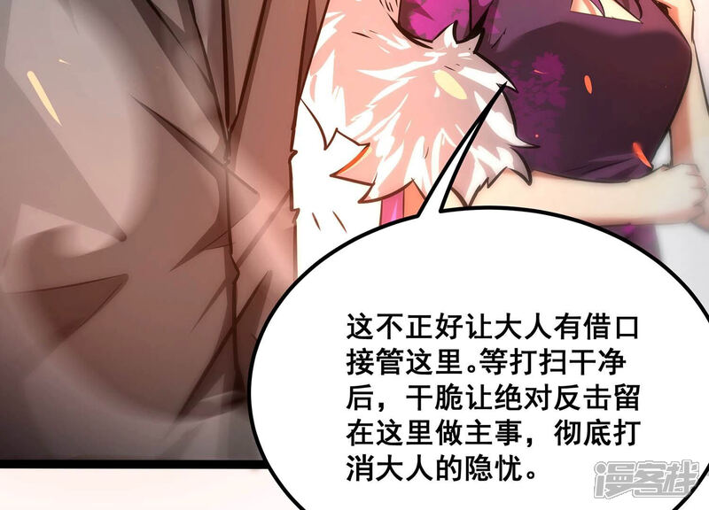 《诸神退散》第77话 “同行” 第11页