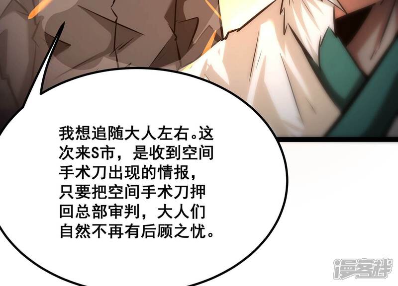 《诸神退散》第77话 “同行” 第14页