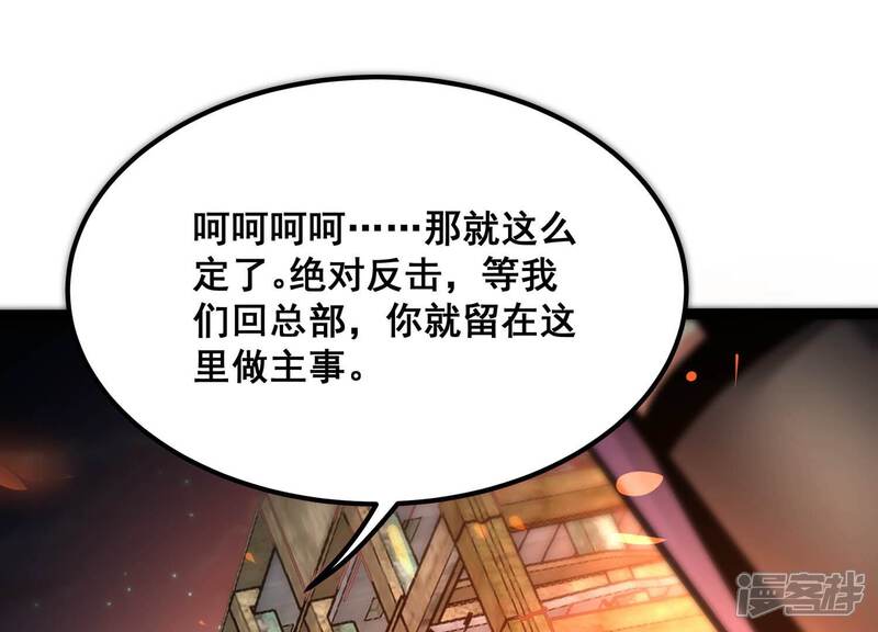 《诸神退散》第77话 “同行” 第18页