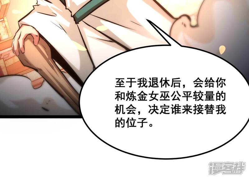 《诸神退散》第77话 “同行” 第20页
