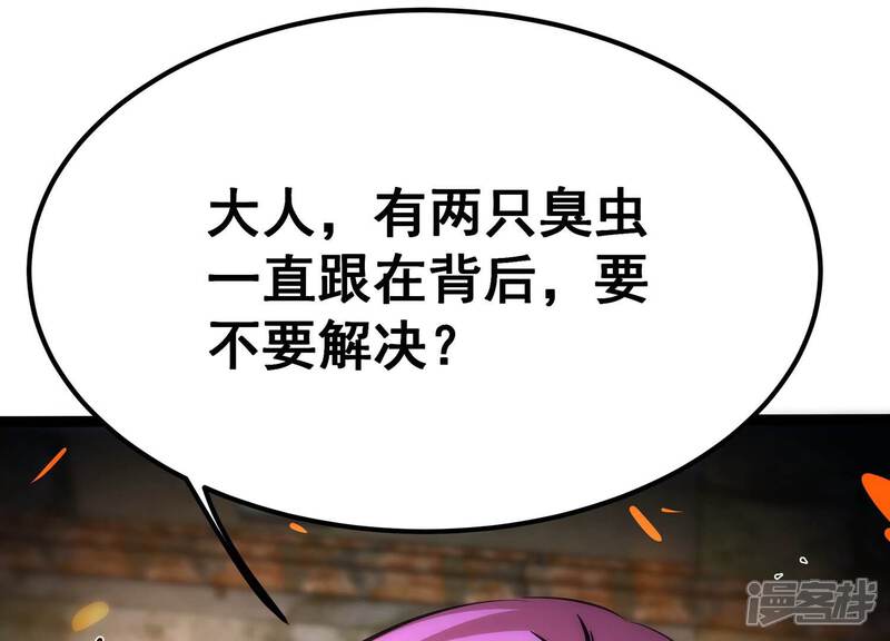 《诸神退散》第77话 “同行” 第24页