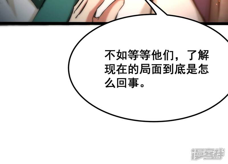 《诸神退散》第77话 “同行” 第29页