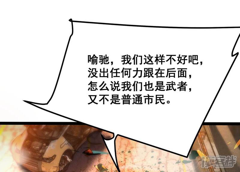 《诸神退散》第77话 “同行” 第30页