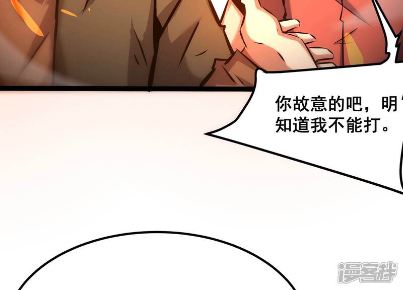 《诸神退散》第77话 “同行” 第35页