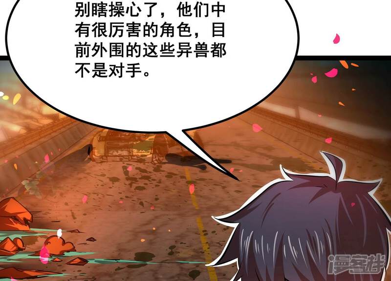 《诸神退散》第77话 “同行” 第36页
