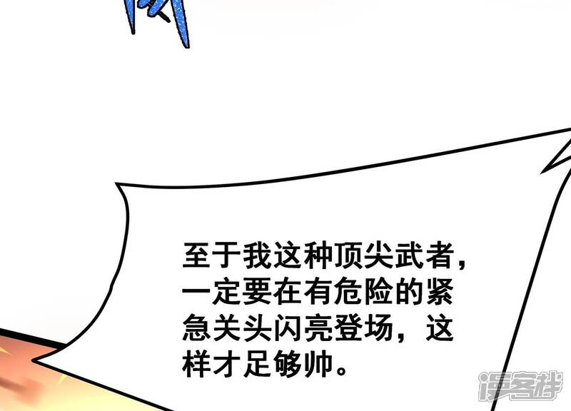 《诸神退散》第77话 “同行” 第38页