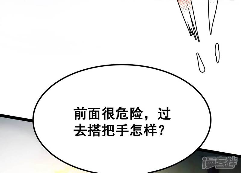 《诸神退散》第77话 “同行” 第44页
