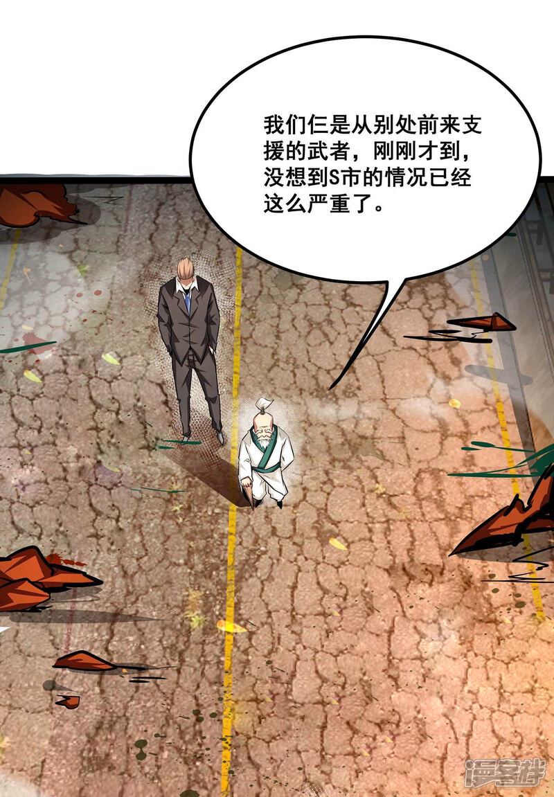 《诸神退散》第77话 “同行” 第48页