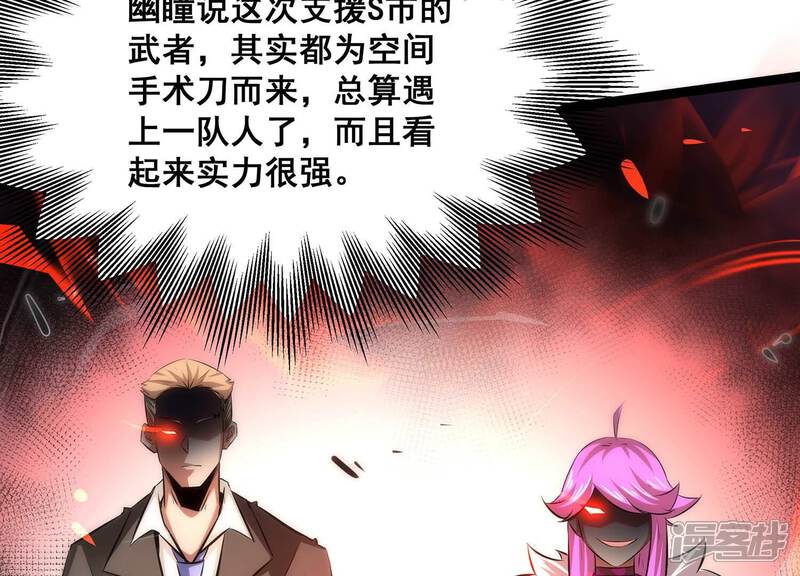 《诸神退散》第77话 “同行” 第52页