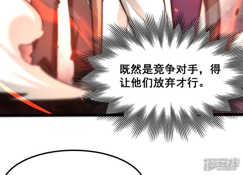 《诸神退散》第77话 “同行” 第54页
