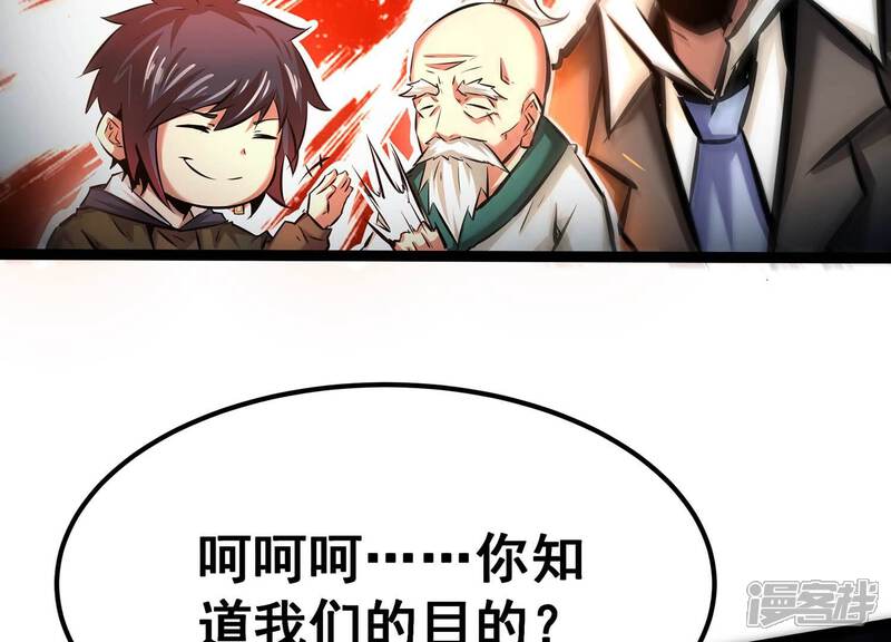 《诸神退散》第77话 “同行” 第58页