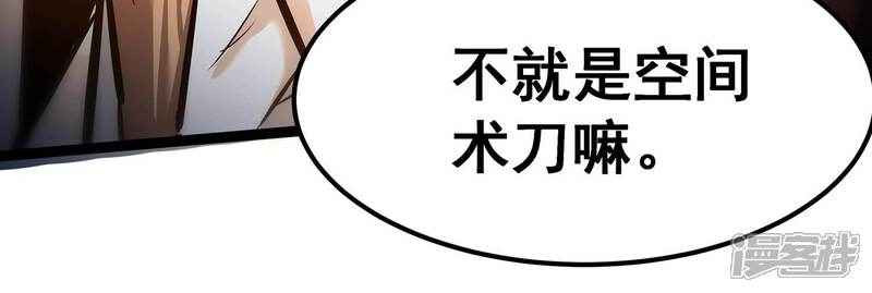 《诸神退散》第77话 “同行” 第61页