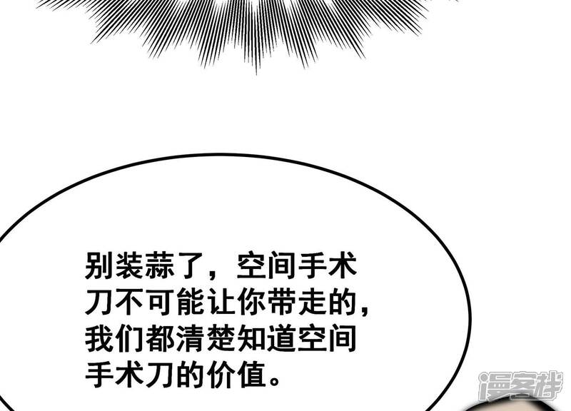 《诸神退散》第77话 “同行” 第65页