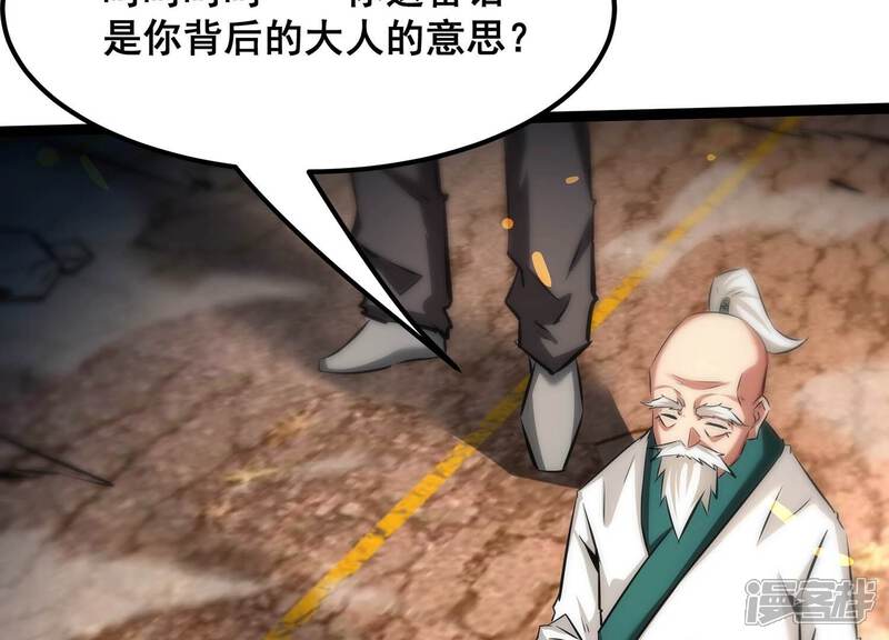 《诸神退散》第77话 “同行” 第68页