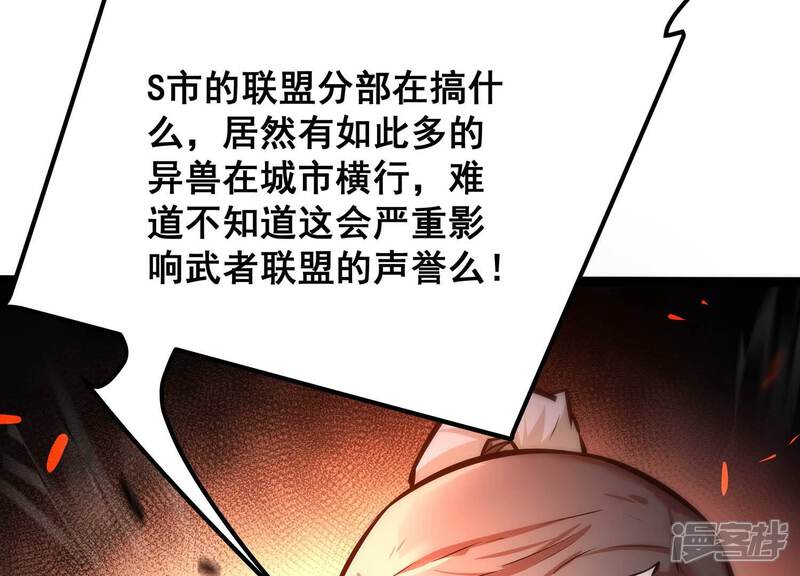 《诸神退散》第77话 “同行” 第6页