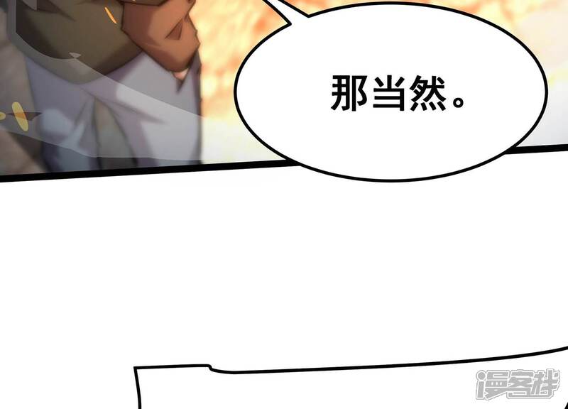 《诸神退散》第77话 “同行” 第70页