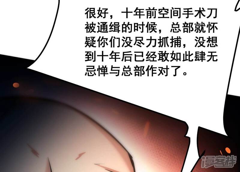 《诸神退散》第77话 “同行” 第71页