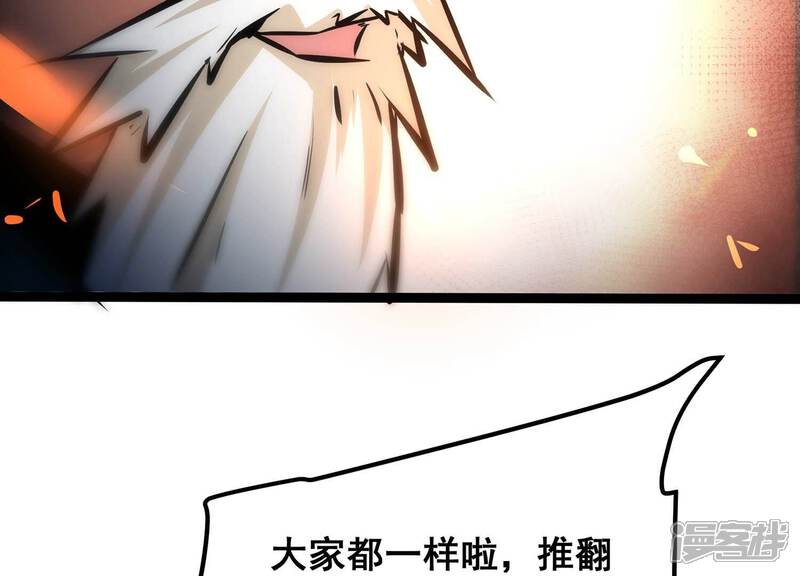 《诸神退散》第77话 “同行” 第73页
