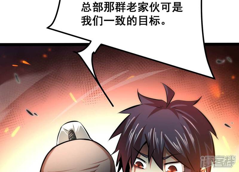 《诸神退散》第77话 “同行” 第74页