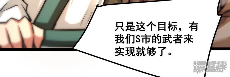 《诸神退散》第77话 “同行” 第76页